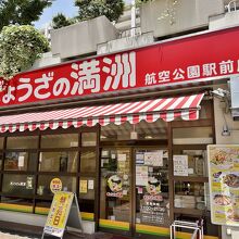 お店の正面