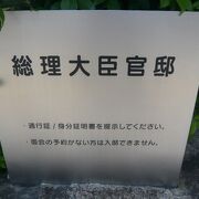 ７年ぶりに、首相官邸の前を通りました。７年前は、市民団体を名乗るグループが騒がしかったです。