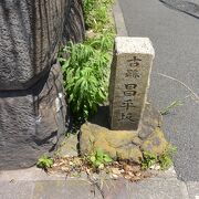 古跡　昌平坂