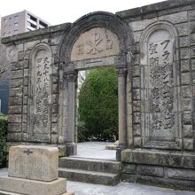 ザビエル公園に残るザビエル滞麑記念碑