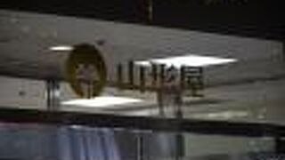 鹿児島市内にある百貨店