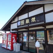 能登半島最先端部にある道の駅 （道の駅 狼煙） 