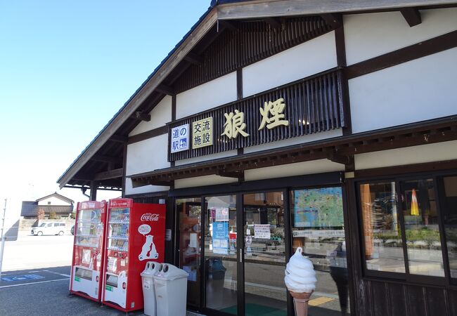 能登半島最先端部にある道の駅 （道の駅 狼煙） 