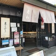 嵐山店は、昭和51年に開店