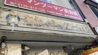 食べたいならお早めに！