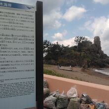 曽々木海岸の説明書きがあります。