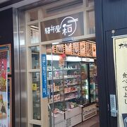 小田原の駅弁が揃っている