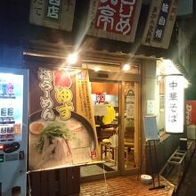 お店の外観