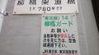 最初の架橋は大正１４年