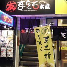 階段を上がった２階にあります