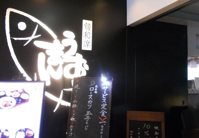 神戸の「ミント」に入っている和食屋さん