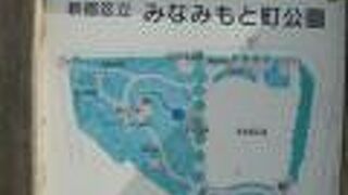 みなみもと町公園は、戦前の南町と元町が合併し、みなみもと町となった経緯がある公園です。