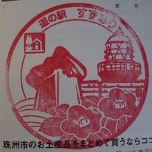 道の駅のスタンプ