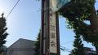 伝通院の前の通り