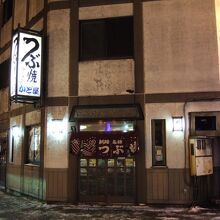 店名通り角地にあります