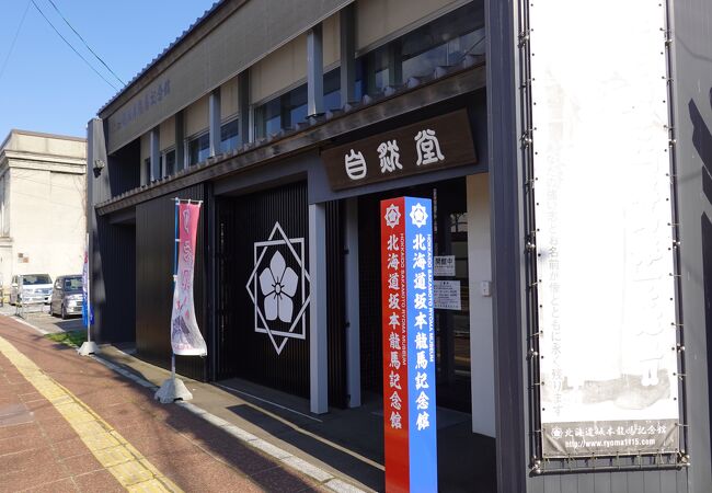 北海道坂本竜馬記念館 クチコミ アクセス 営業時間 函館 フォートラベル
