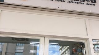 基隆市旅遊服務中心