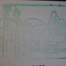 道の駅のスタンプ