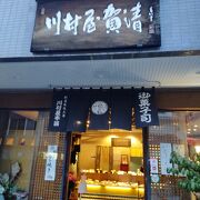 名古屋市東区に静かに建つ創業1846年の和菓子屋さんです