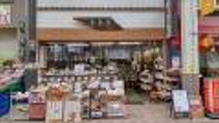 おかき・煎餅の専門店