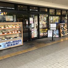 鳥取駅構内にある魚鮮水産。「山陰の漁港直送」がウリ。