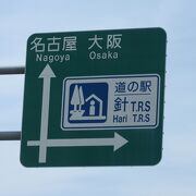 西日本最大級の道の駅、無料の高速道路「名阪国道」のSAの要素も担っています