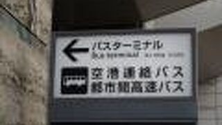 鹿児島中央駅前にあるバスターミナル