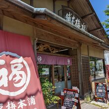 福梅本舗 和歌山本店