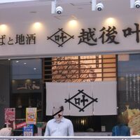 越後 叶家 ラゾーナ川崎店