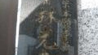 林光寺は、もともとの天台宗から浄土真宗に転宗した寺院で、信濃町の東側にあります。