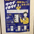 サービス満点の宮崎のホテル