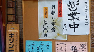 一日20食限定の日替わり定食700円はお得