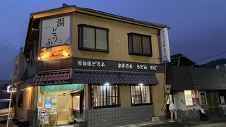 嬉野温泉で湯豆腐の有名なお店