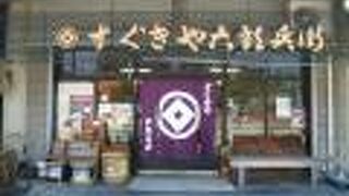 すぐき漬けの発酵した酸味が独特