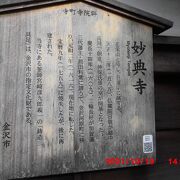 正榮山「妙典寺」は、寺町寺院群にある日蓮宗のお寺で、高岡で創建されています