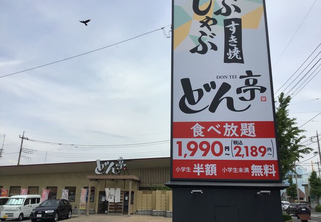 しゃぶしゃぶすき焼どん亭 前橋岩神店