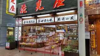 あられ、煎餅の老舗