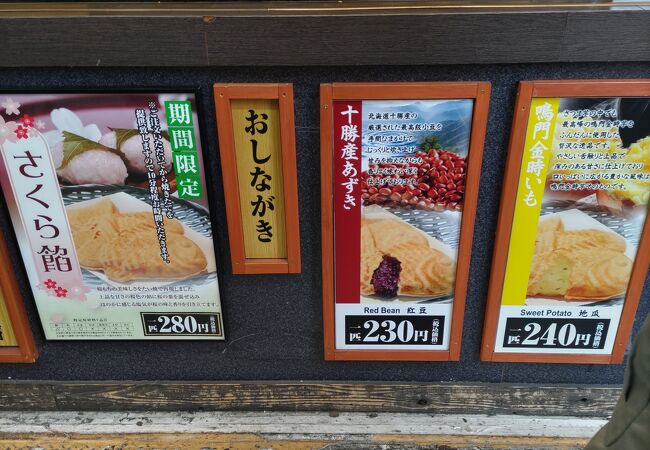 鳴門鯛焼本舗 浅草新仲見世店