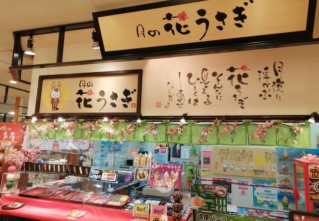 月の花うさぎ ラグーナ蒲郡店 クチコミ アクセス 営業時間 蒲郡 フォートラベル