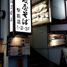 お店の外観