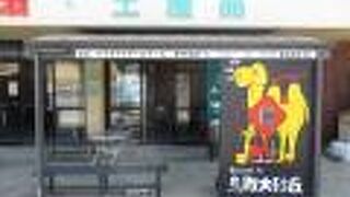 おもしろい顔出し看板がありました