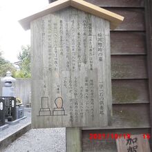 福岡惣助の墓の説明板