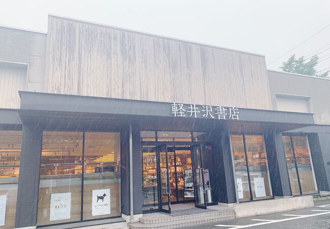 軽井沢唯一の書店