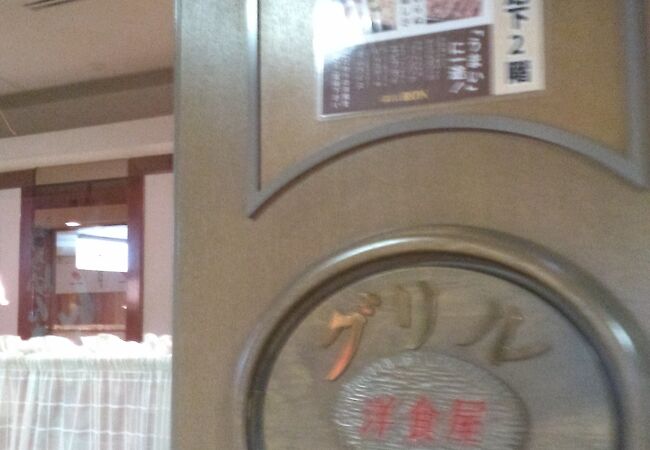 阪急三番街にある洋食店です