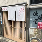 1969年創業の京都では有名なカレーうどんのお店