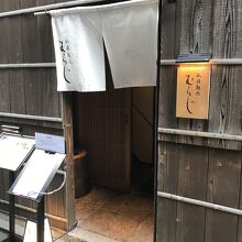 麺処むらじ 祇園本店