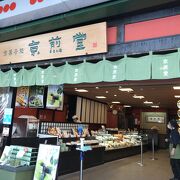 お豆を使ったお煎餅で有名なお店