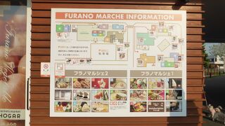 富良野の美味しいものが大集結