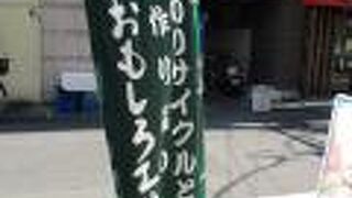 下町おもしろ工芸館