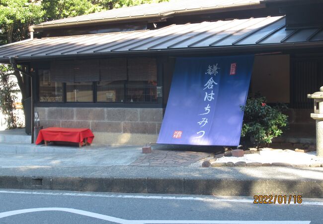 建長寺のはちみつが食べられる